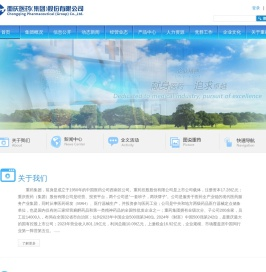 重庆医药（集团）股份有限公司