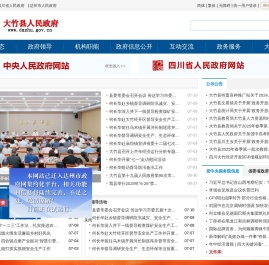 大竹县人民政府