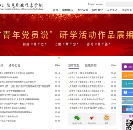 四川信息职业技术学院