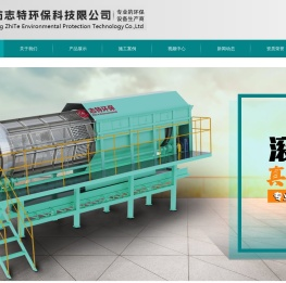潍坊志特环保科技有限公司