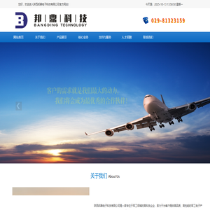 陕西邦鼎电子科技有限公司欢迎您！