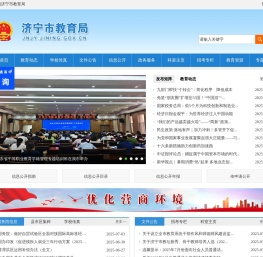 济宁市教育局