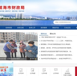 威海市财政局