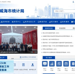 威海市统计局