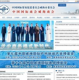 威海市贸促会