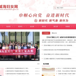 威海市妇女联合会