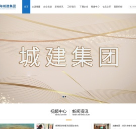 威海城建集团有限公司
