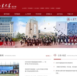 山东大学（威海）