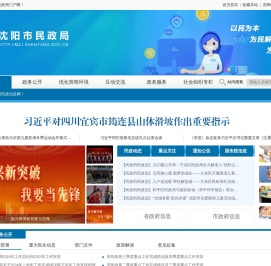 沈阳市民政局