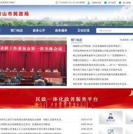 鞍山市民政局