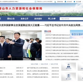 鞍山市人力资源和社会保障局