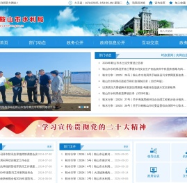 鞍山市水利局