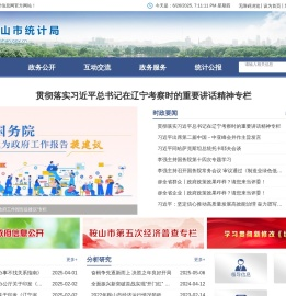 鞍山市统计信息网