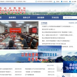 鞍山市行政审批局