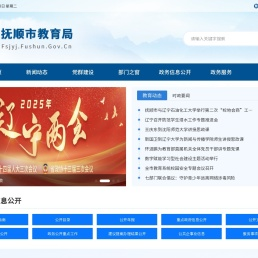 抚顺市教育局