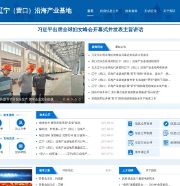 辽宁（营口）沿海产业基地