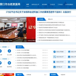 营口市自然资源局