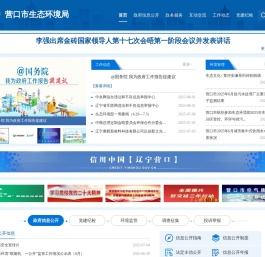 营口市生态环境局