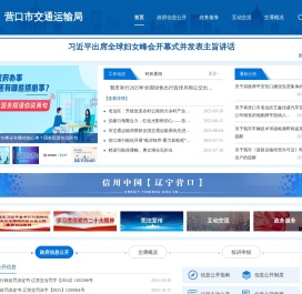 营口市交通运输局