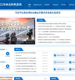 营口市林业和草原局
