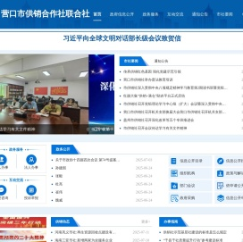营口市供销合作社联合社