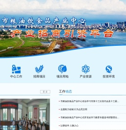 营口市粮油加工和饮食品产业基地建设发展中心