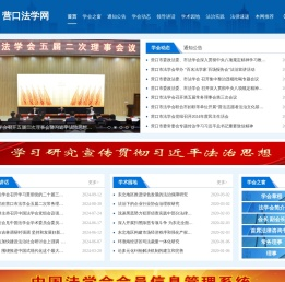 营口法学网