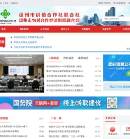 温州市供销社