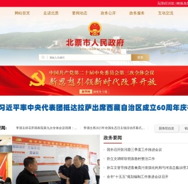 北票市人民政府