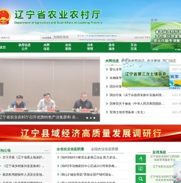 辽宁省农业农村厅