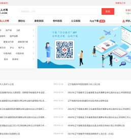 抚顺卫生人才网