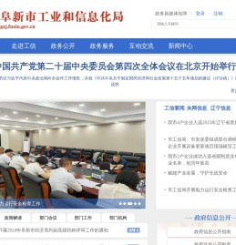 阜新市工业和信息化局