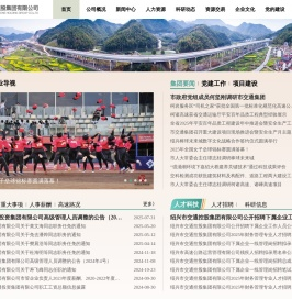 绍兴市交通控股集团有限公司