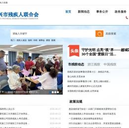 绍兴市残疾人联合会