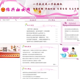 妇联网