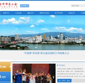 金华市总工会