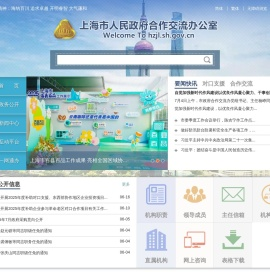 上海市人民政府合作交流办公室