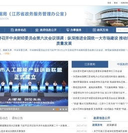 江苏省数据局（江苏省政务服务管理办公室）