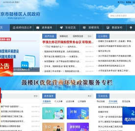 南京市鼓楼区人民政府