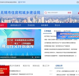 无锡市住房和城乡建设局