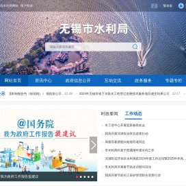 无锡市水利局