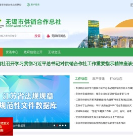 无锡市供销合作总社