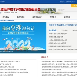 盐城经济技术开发区管理委员会