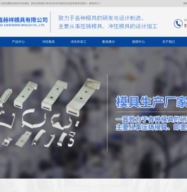 青岛冲压模具