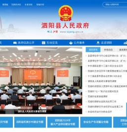 泗阳县人民政府