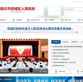 宿城区人民政府