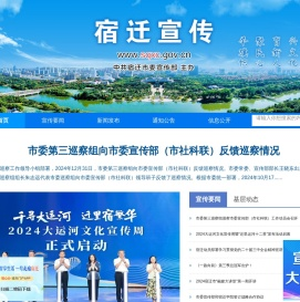 宿迁宣传网