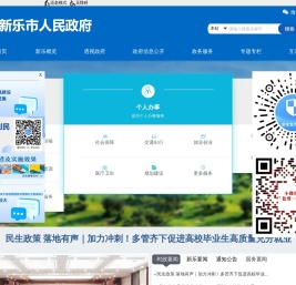 新乐市人民政府