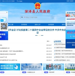 深泽县人民政府