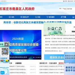 鹿泉区人民政府